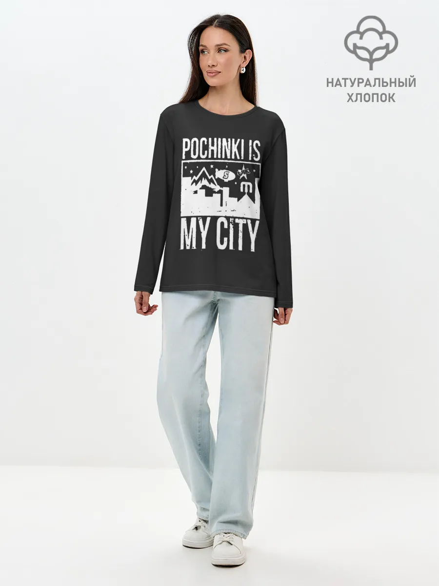 Лонгслив женский. Хлопок / Я из Починок