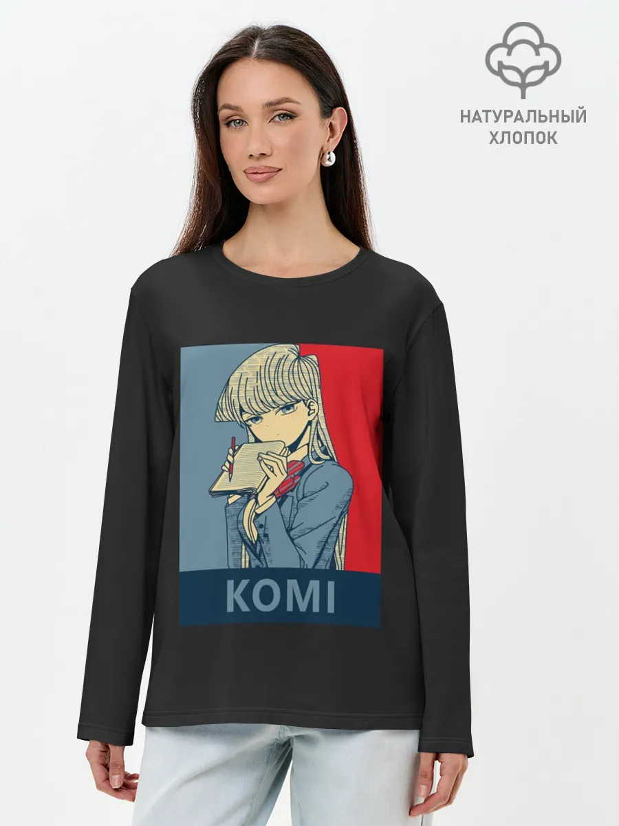 Лонгслив женский. Хлопок / Komi Cant Communicate