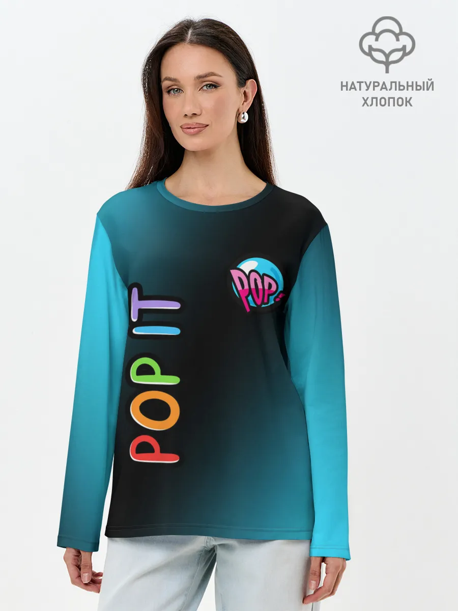 Лонгслив женский. Хлопок / Поп Ит