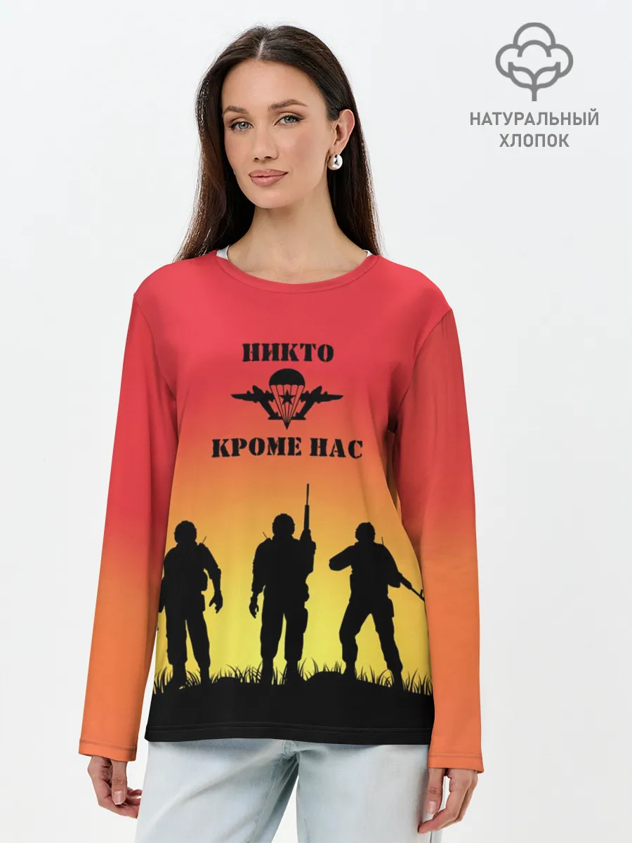 Лонгслив женский. Хлопок / ВДВ, никто кроме нас