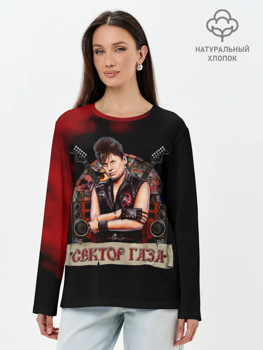 Лонгслив женский. Хлопок / Юрка ХОЙ - Сектор Газа