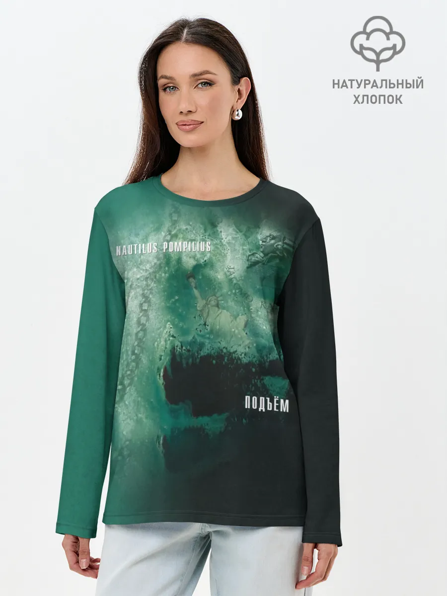 Лонгслив женский. Хлопок / Nautilus Pompilius ПОДЪЁМ