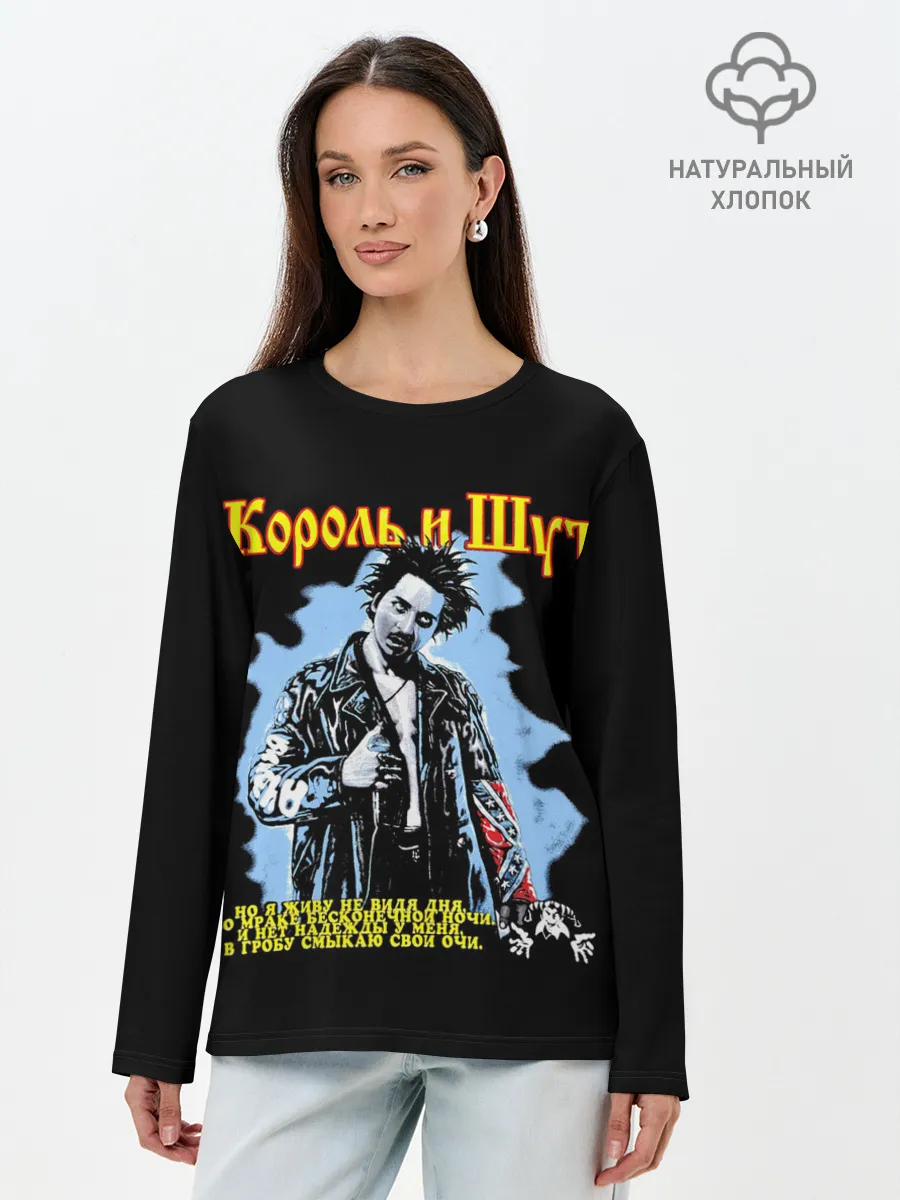 Лонгслив женский. Хлопок / Горшок Жив