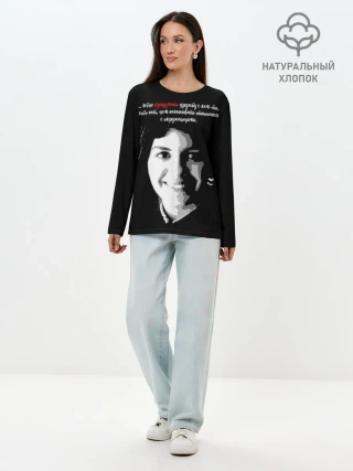 Лонгслив женский. Хлопок / Легче придумать дружбу …