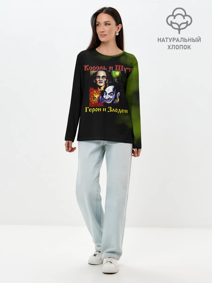 Лонгслив женский. Хлопок / Король и Шут Герои и Злодеи