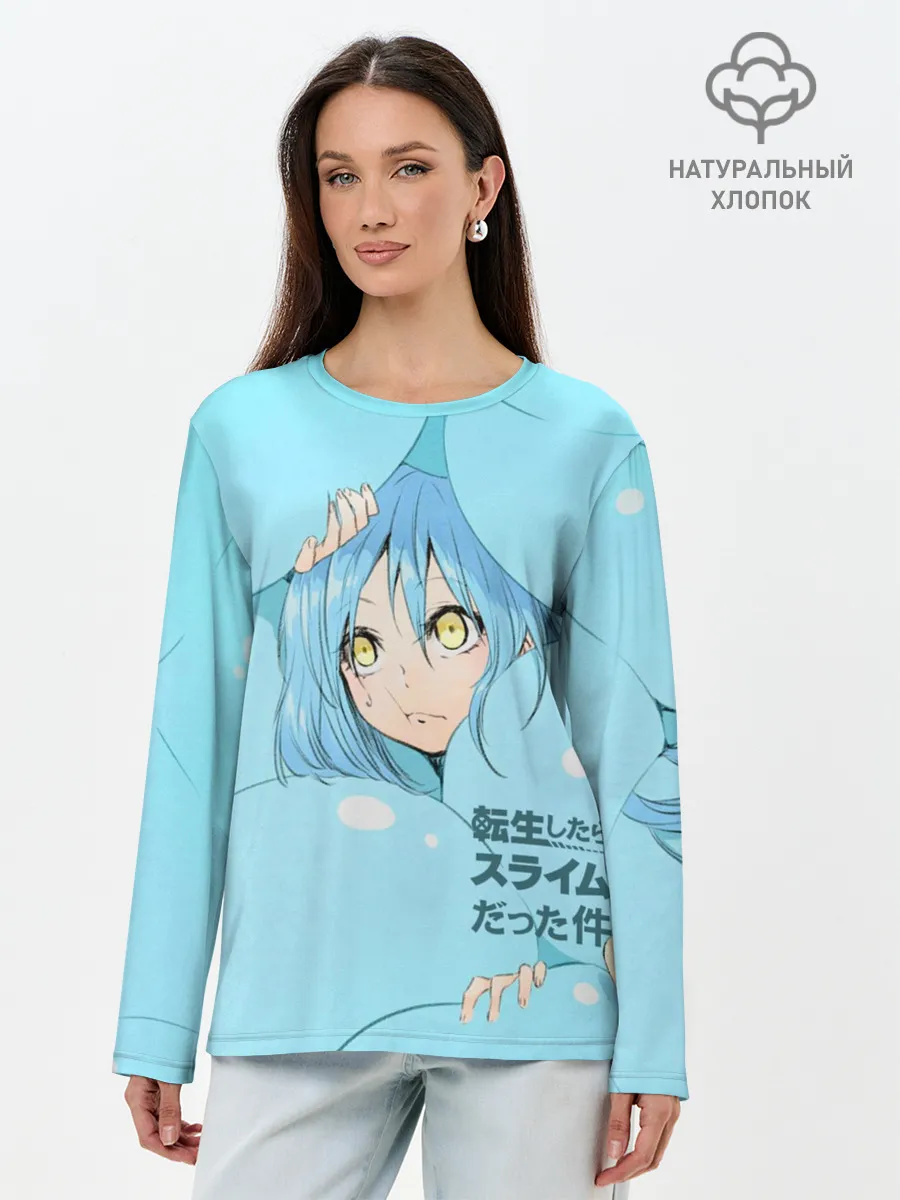 Лонгслив женский. Хлопок / О моём перерождении в слизь