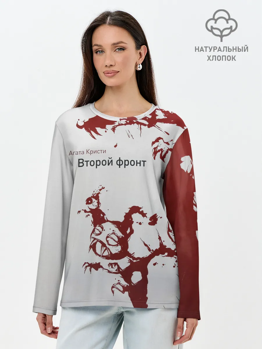 Лонгслив женский. Хлопок / Агата Кристи Второй фронт