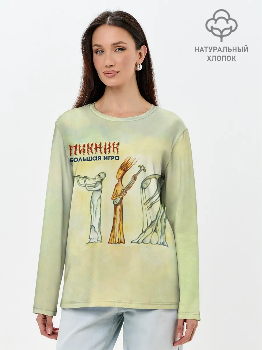 Лонгслив женский. Хлопок / Пикник Большая Игра