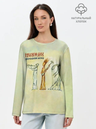 Лонгслив женский. Хлопок / Пикник Большая Игра