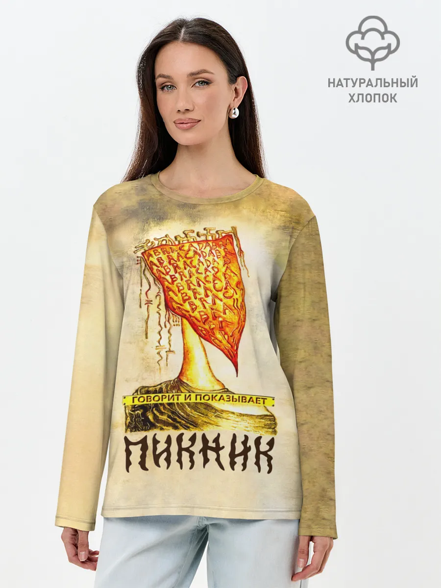 Лонгслив женский. Хлопок / ГОВОРИТ и ПОКАЗЫВАЕТ - ПИКНИК