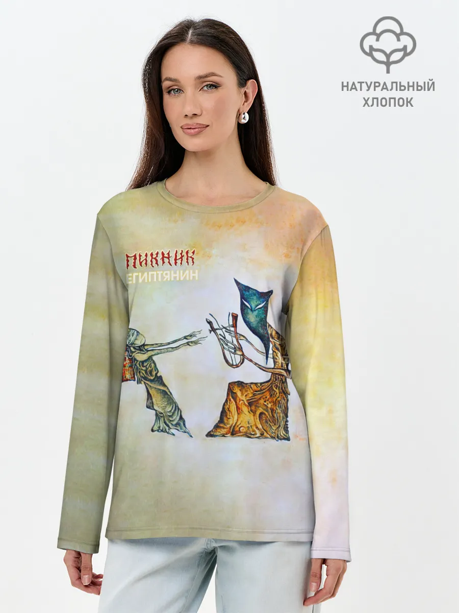 Лонгслив женский. Хлопок / Пикник - Египтянин