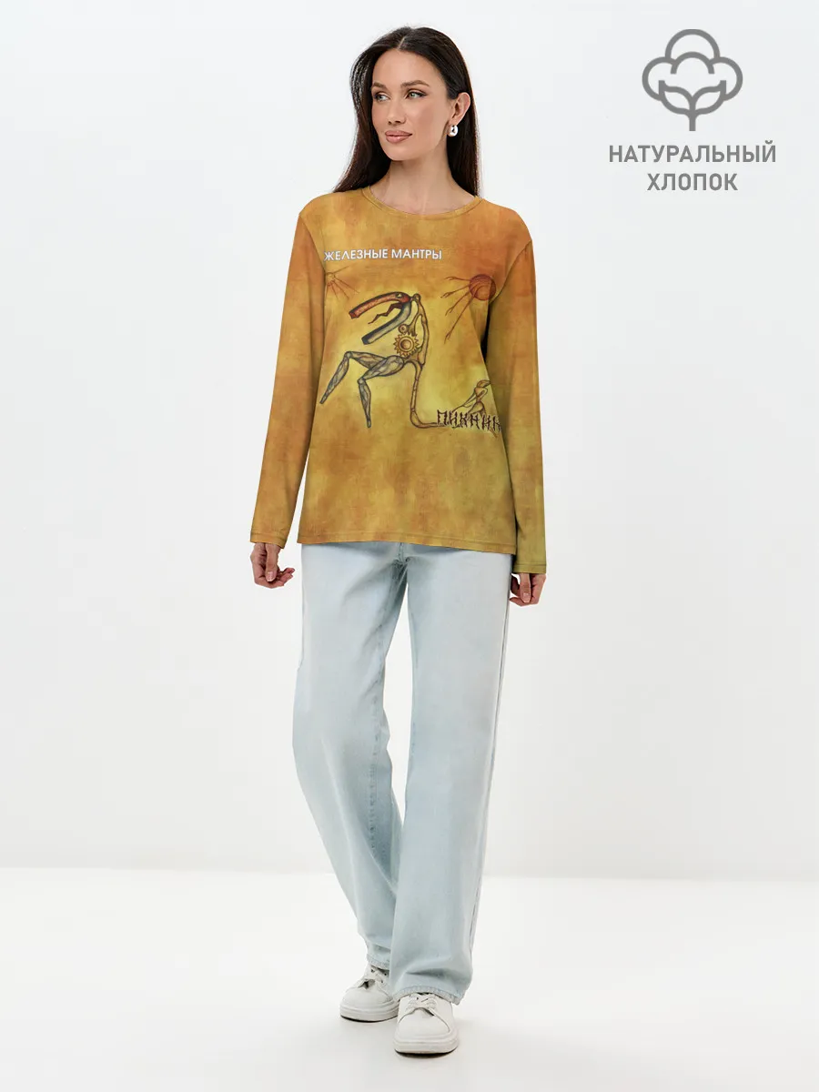 Лонгслив женский. Хлопок / ЖЕЛЕЗНЫЕ МАНТРЫ Пикник