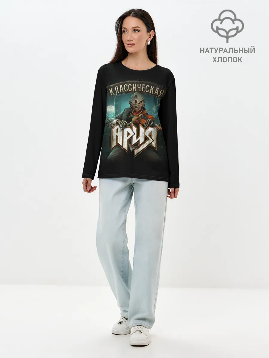 Лонгслив женский. Хлопок / КЛАССИЧЕСКАЯ АРИЯ
