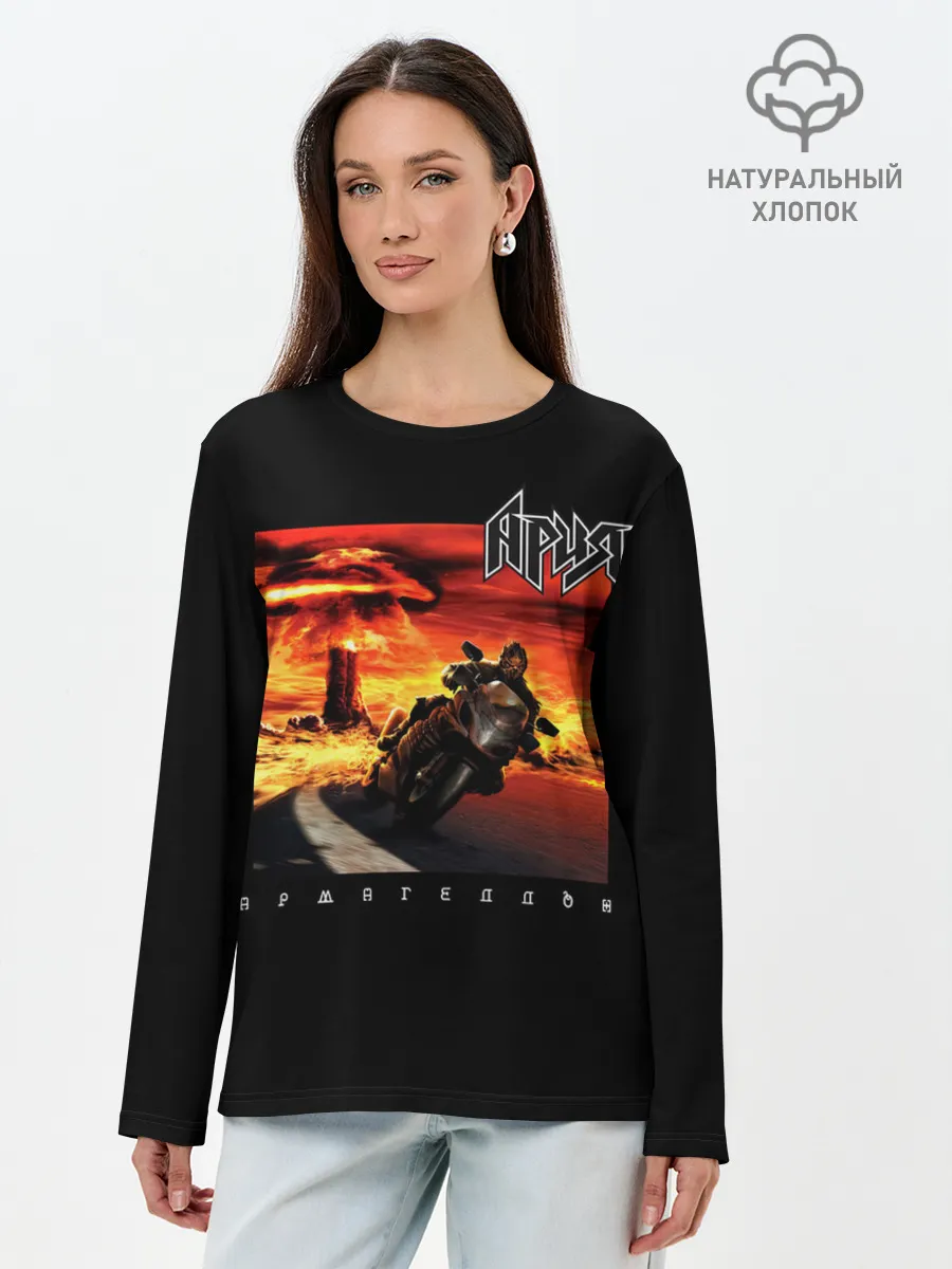 Лонгслив женский. Хлопок / Ария АРМАГЕДДОН