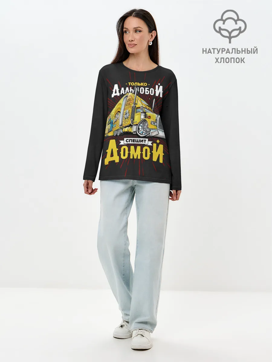 Лонгслив женский. Хлопок / Спешит домой