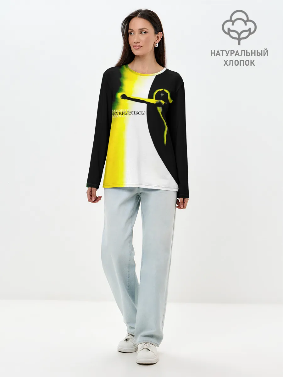 Лонгслив женский. Хлопок / Кукрыниксы - Фаворит Солнца