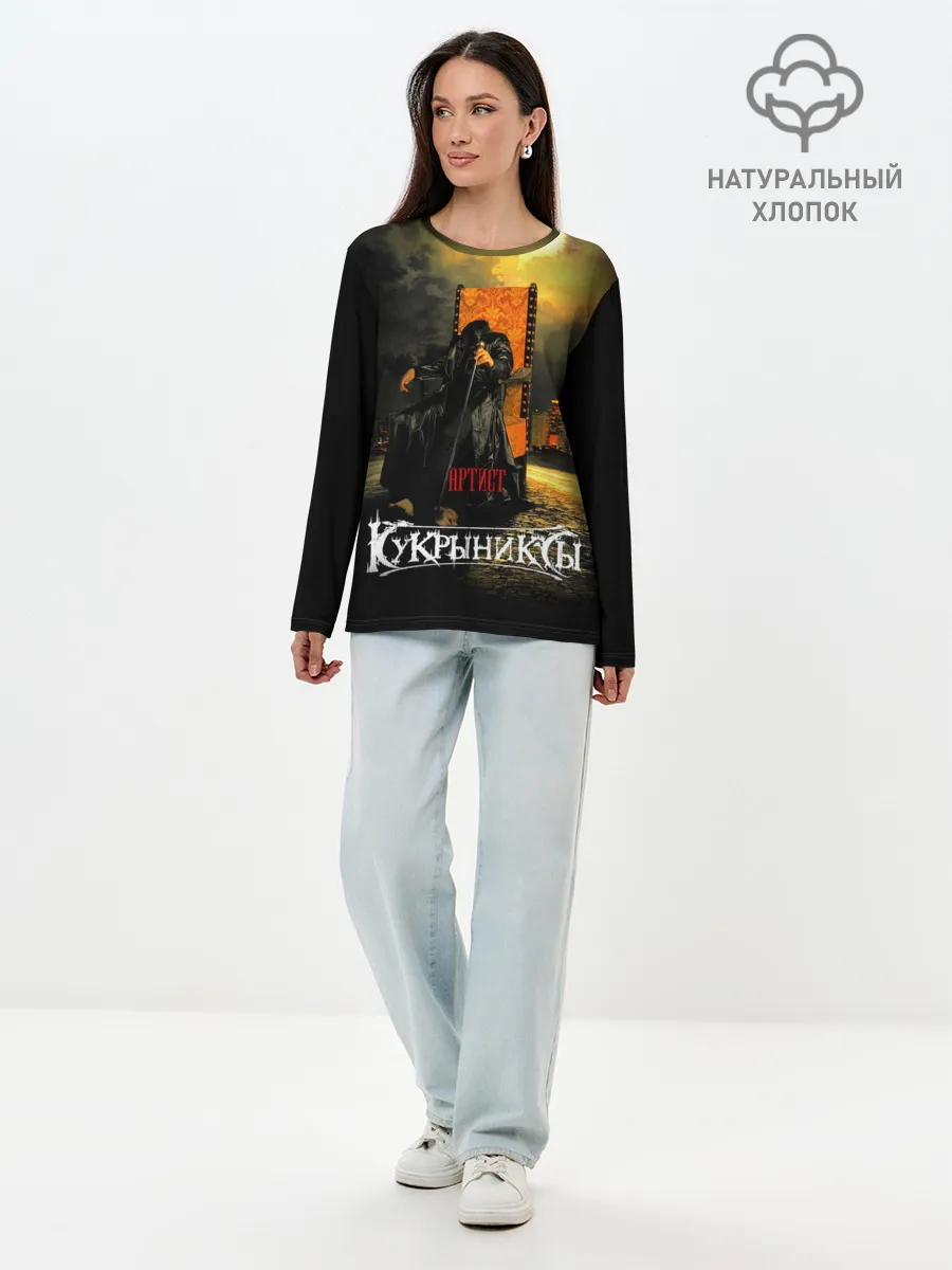 Лонгслив женский. Хлопок / Кукрыниксы - Артист