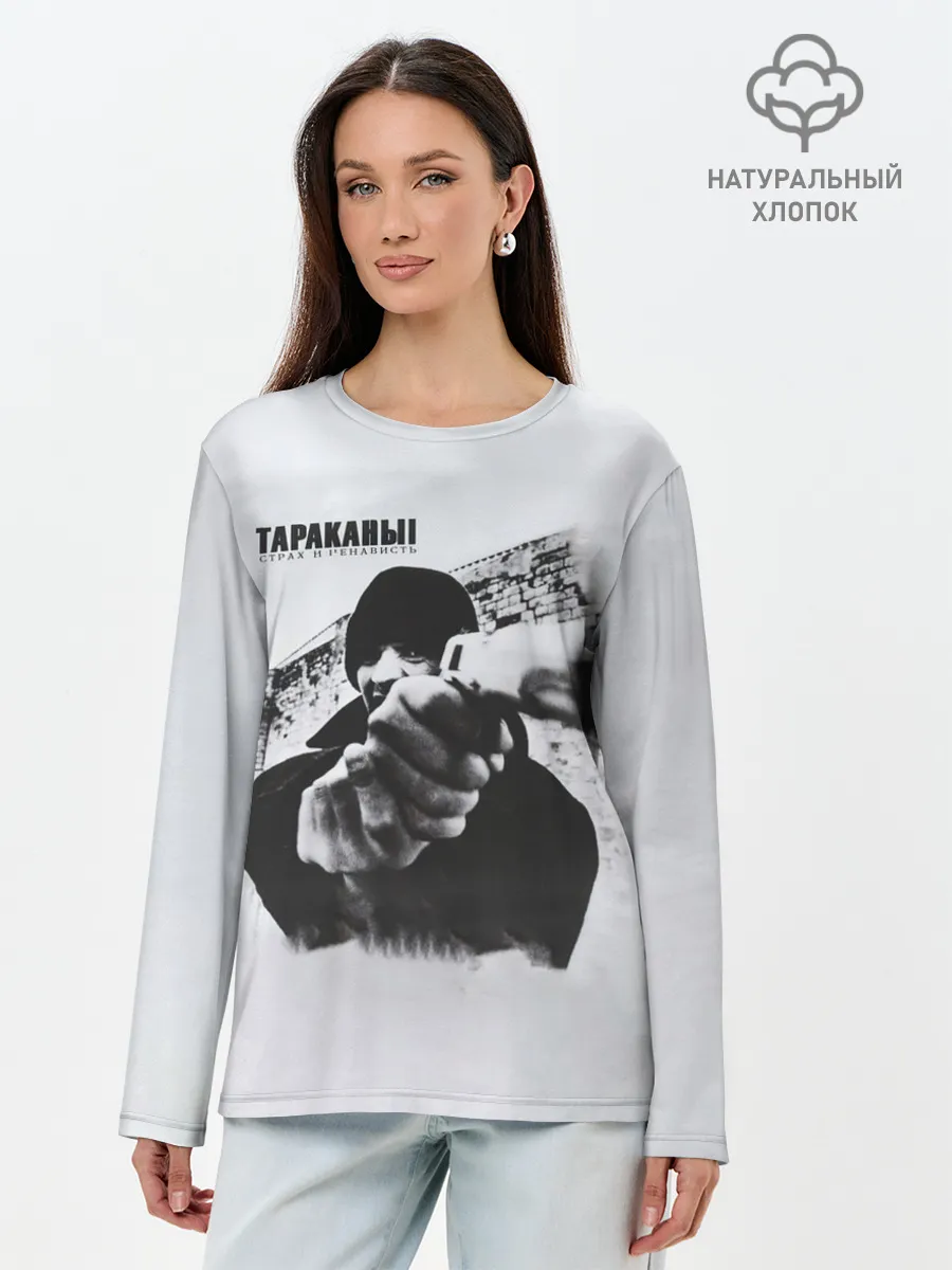 Лонгслив женский. Хлопок / Тараканы! Страх и ненависть