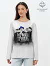 Лонгслив женский. Хлопок / Мумий Тролль | Mumiy Troll