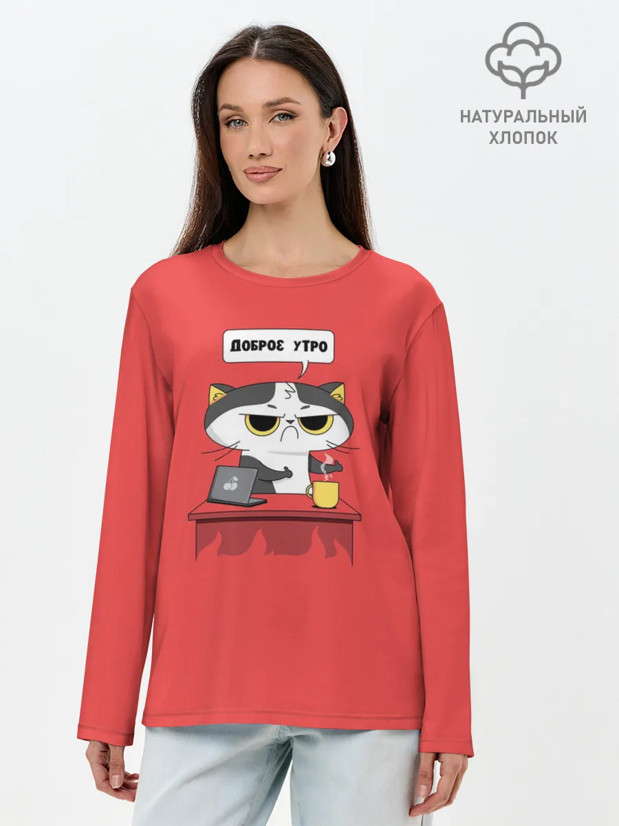 Лонгслив женский. Хлопок / Доброе утро