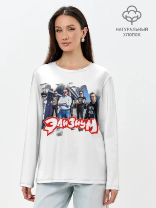 Лонгслив женский. Хлопок / Элизиум группа