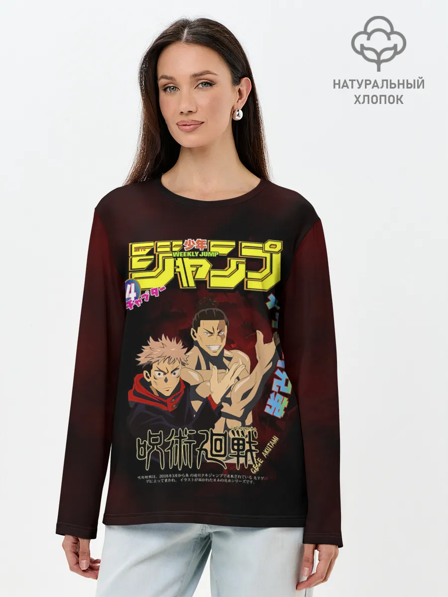 Лонгслив женский. Хлопок / Итадори Юдзи и Тодо Аой Магическая битва