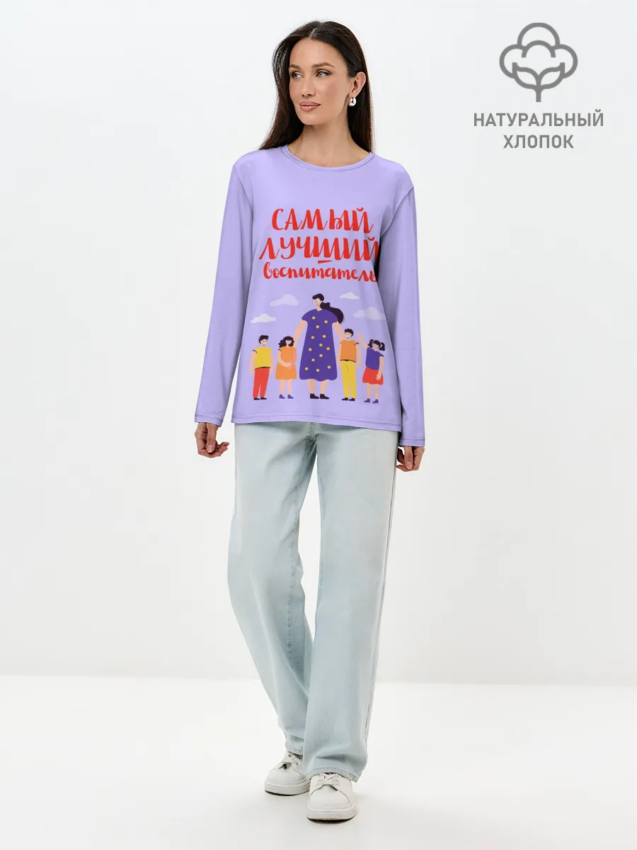 Лонгслив женский. Хлопок / Самый лучший воспитатель