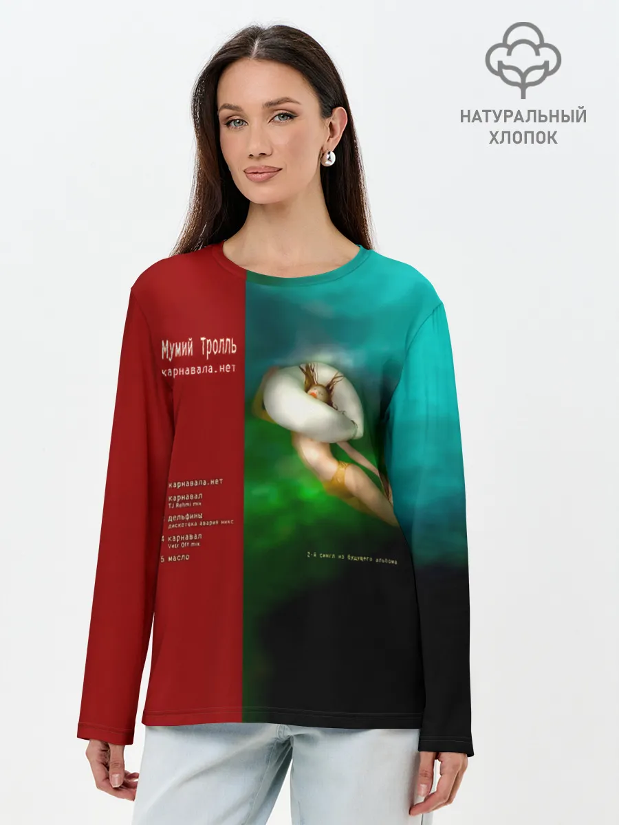 Лонгслив женский. Хлопок / Мумий Тролль Карнавала.нет