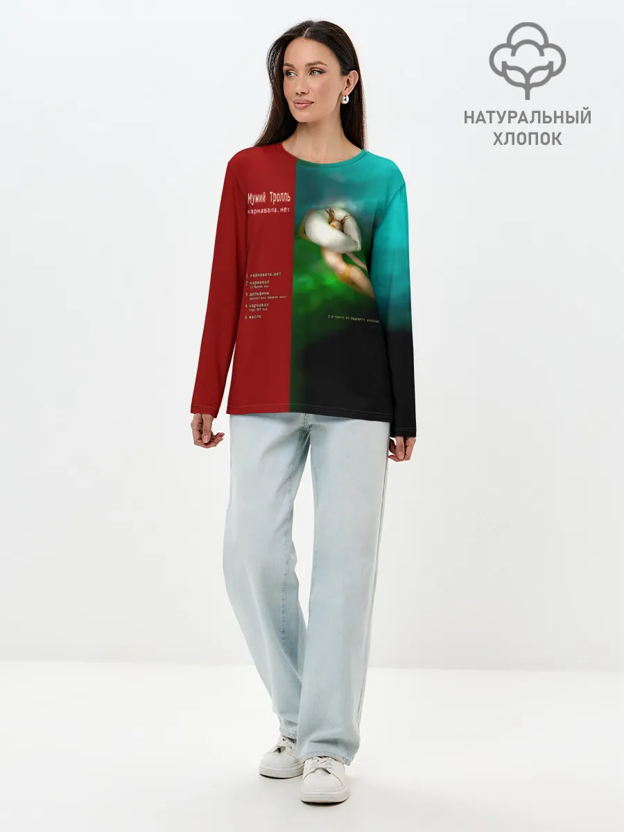 Лонгслив женский. Хлопок / Мумий Тролль Карнавала.нет