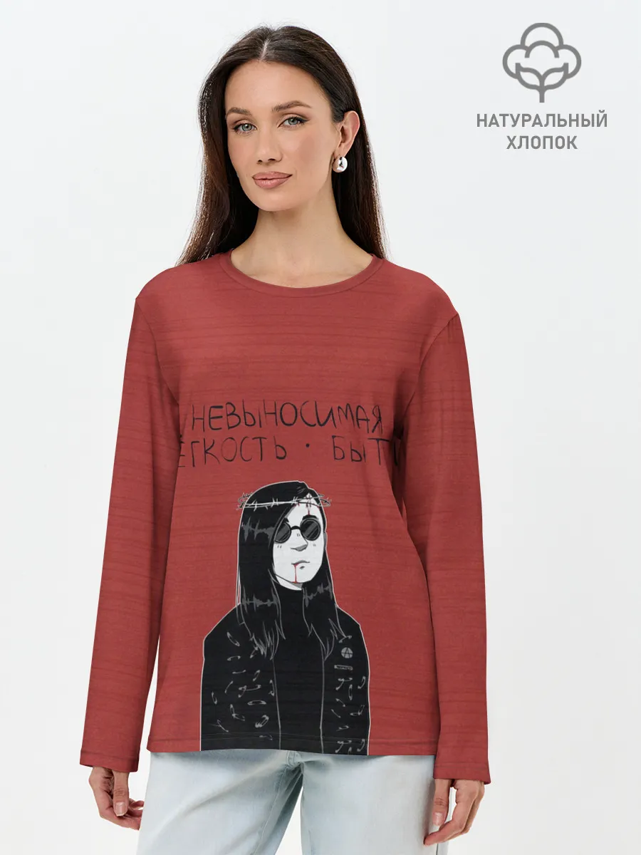 Лонгслив женский. Хлопок / Невыносимая легкость бытия