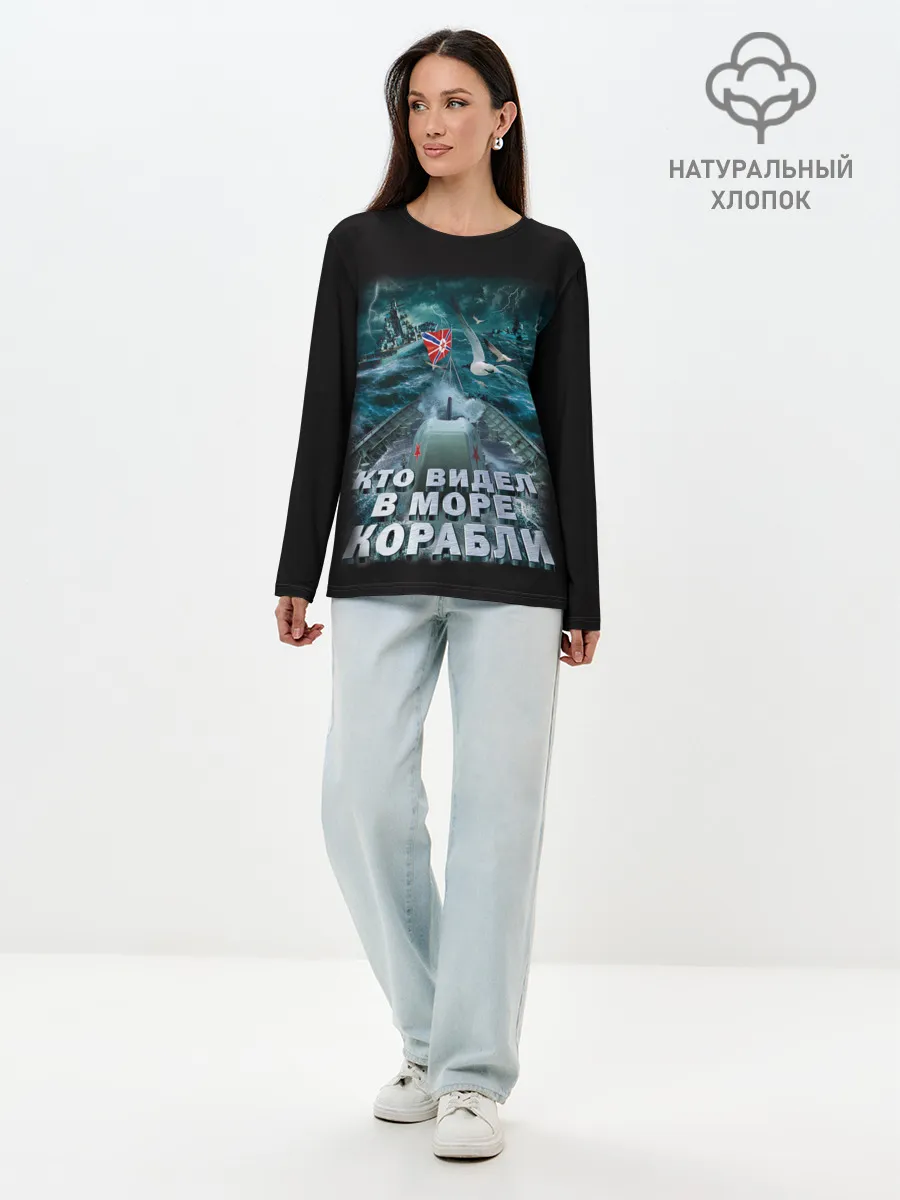 Лонгслив женский. Хлопок / ВОЕННО МОРСКОЙ ФЛОТ