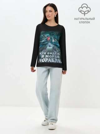 Лонгслив женский. Хлопок / ВОЕННО МОРСКОЙ ФЛОТ