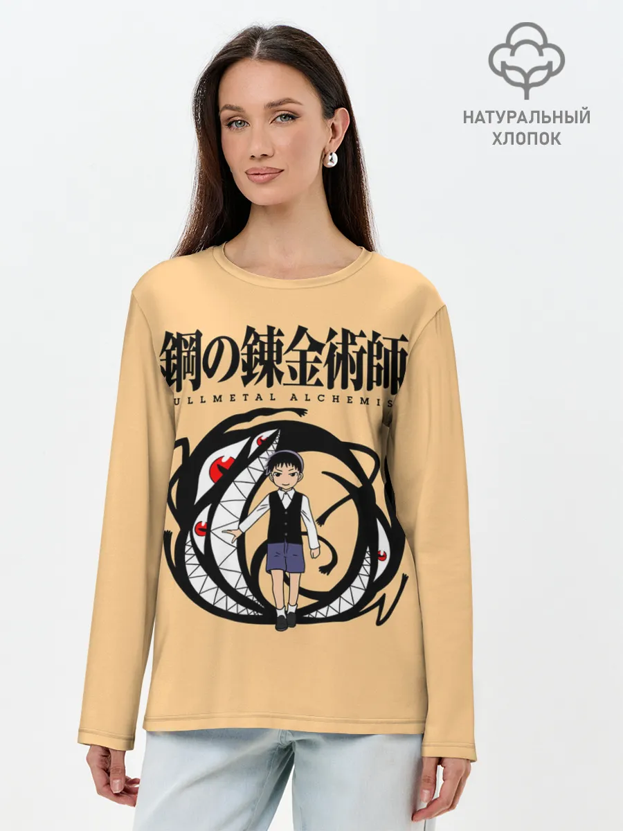 Лонгслив женский. Хлопок / Стальной Алхимик / Селим Бредли