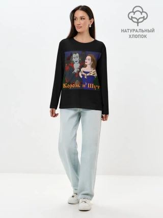 Лонгслив женский. Хлопок / Король и Шут