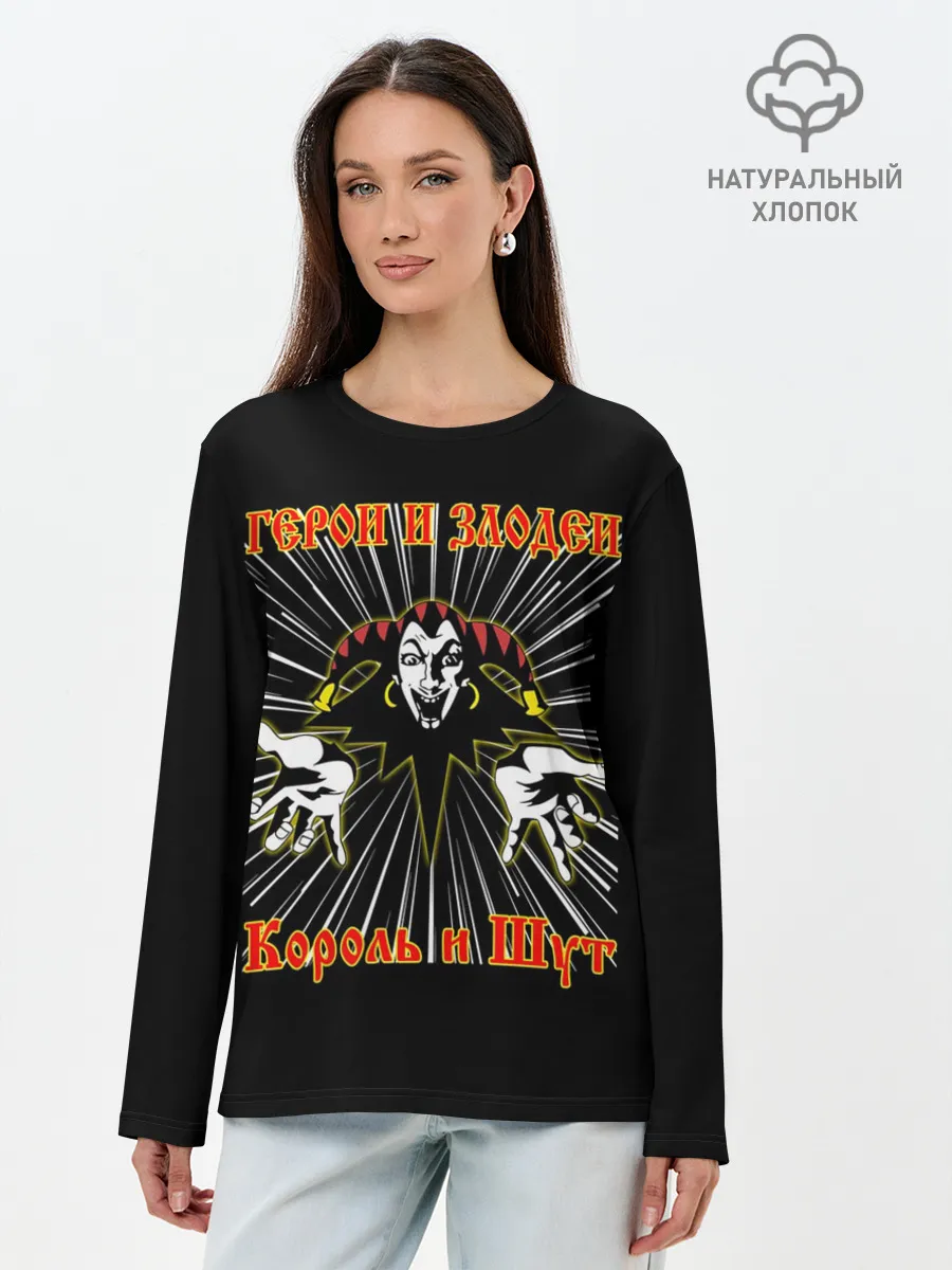 Лонгслив женский. Хлопок / Герои и Злодеи