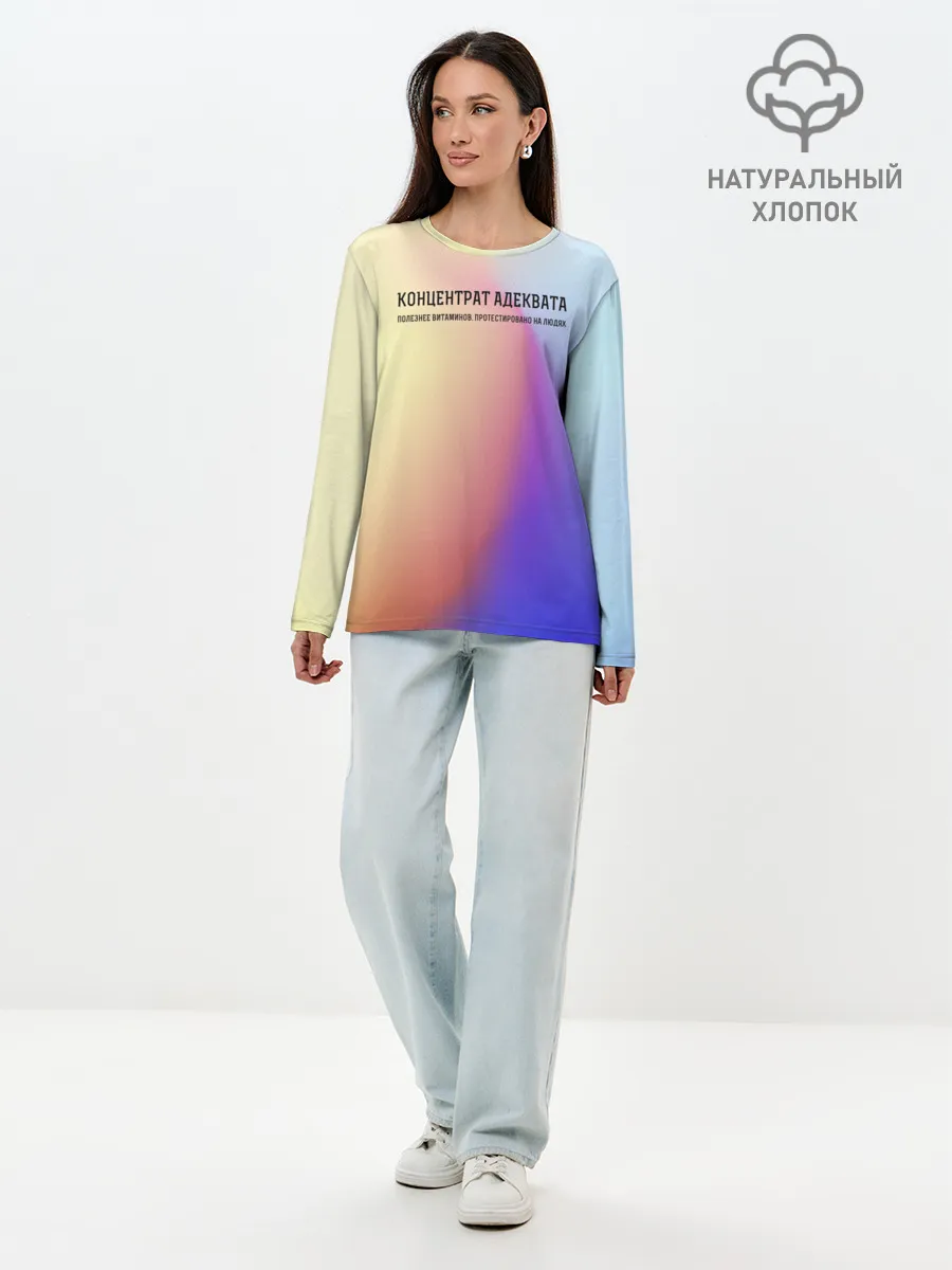 Лонгслив женский. Хлопок / Концентрат адеквата