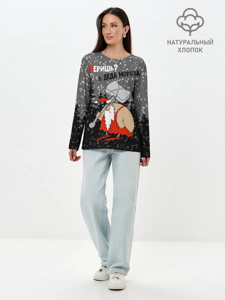 Лонгслив женский. Хлопок / Веришь? в Деда Мороза
