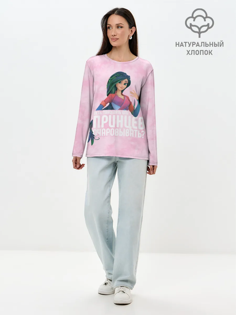 Лонгслив женский. Хлопок / Принцев очаровывать?