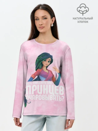 Лонгслив женский. Хлопок / Принцев очаровывать?