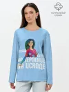 Лонгслив женский. Хлопок / Терпение на исходе