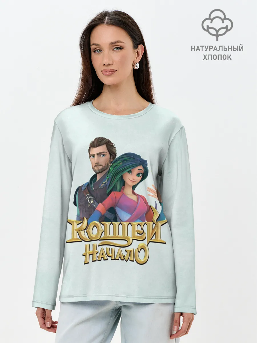 Лонгслив женский. Хлопок / Кощей. начало. Мэй и Кощей