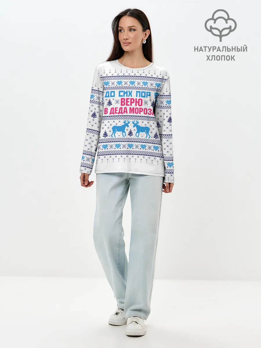 Лонгслив женский. Хлопок / До сих пор я верю в Деда Мороза!