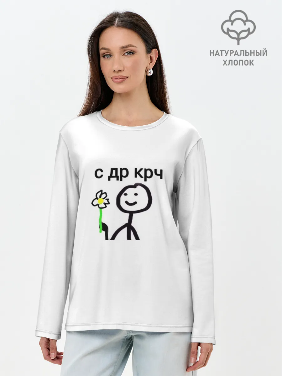 Лонгслив женский. Хлопок / НУ С ДР