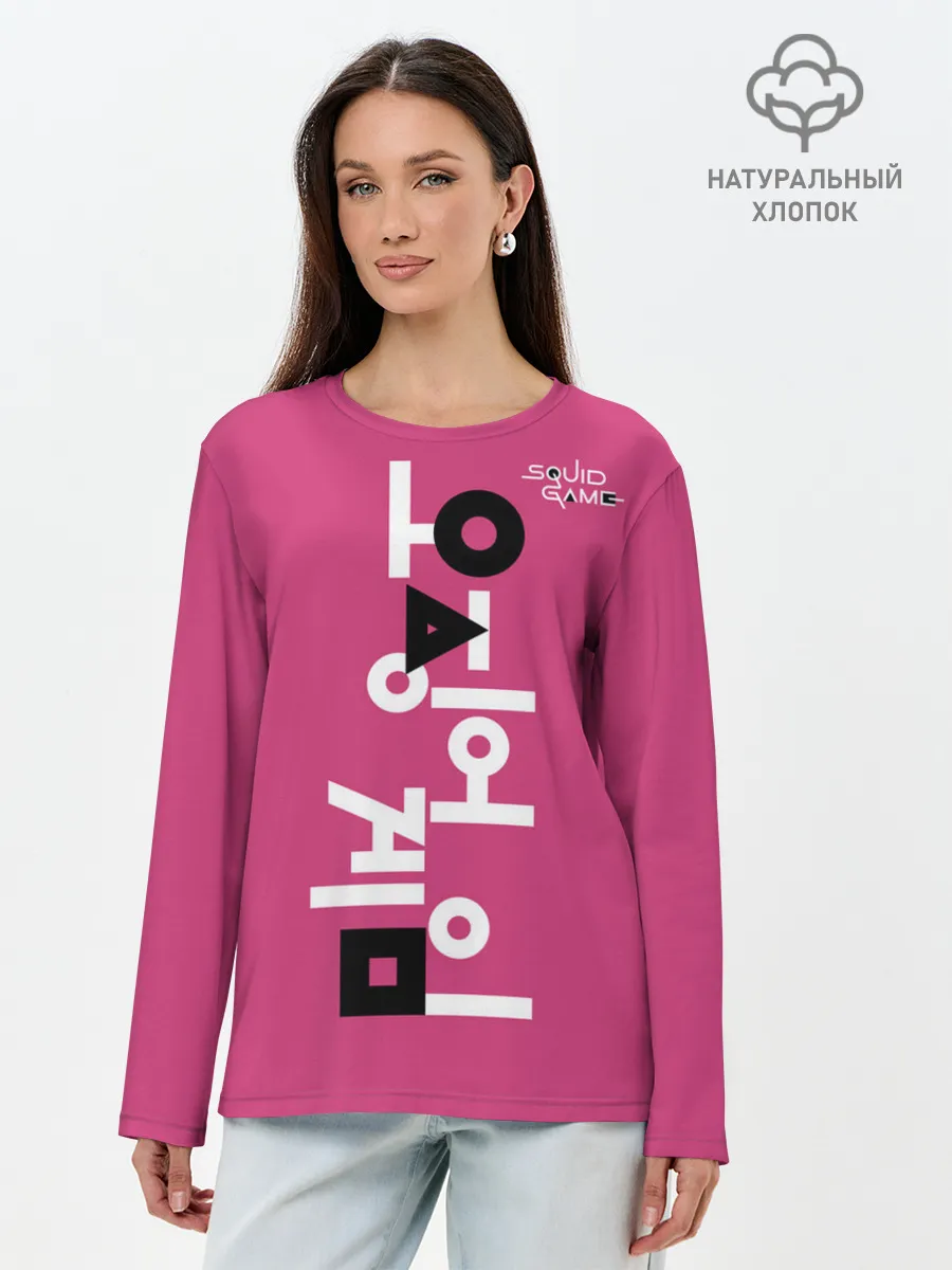 Лонгслив женский. Хлопок / Игра в кальмара: логотип.