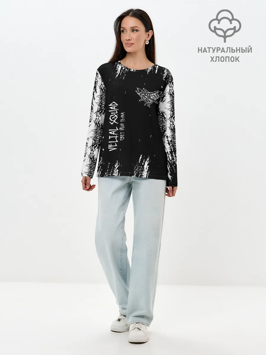Лонгслив женский. Хлопок / Velial Squad | Свет или Тьма