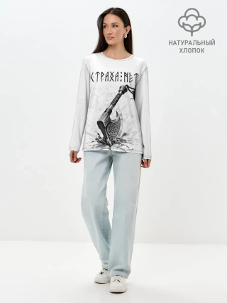 Лонгслив женский. Хлопок / Страха нет, топор