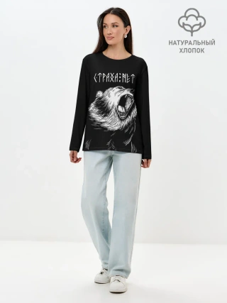 Лонгслив женский. Хлопок / Страха нет, медведь