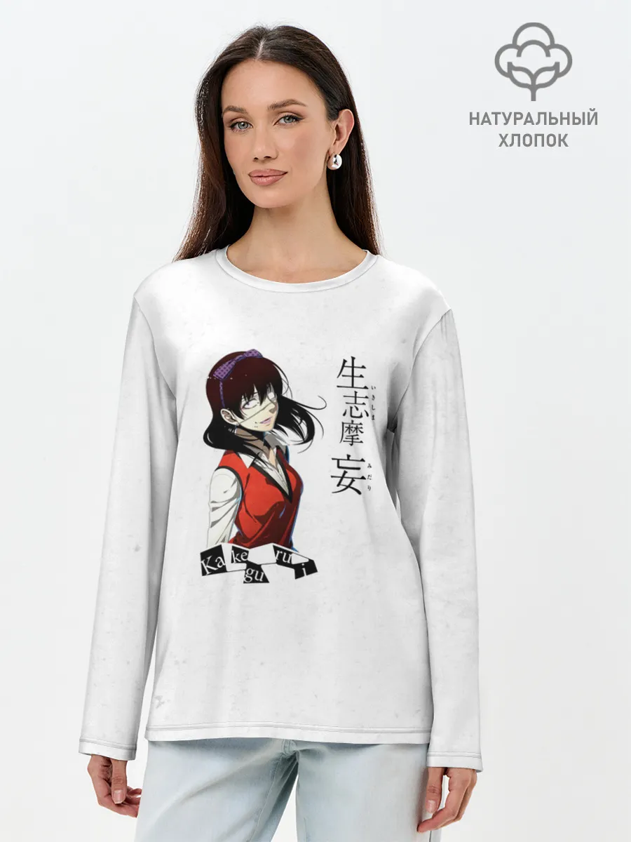 Лонгслив женский. Хлопок / Мидари Икишима - Безумный азарт