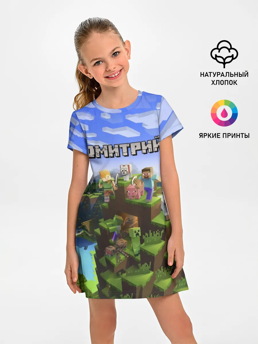 Детское платье / Дмитрий - Minecraft