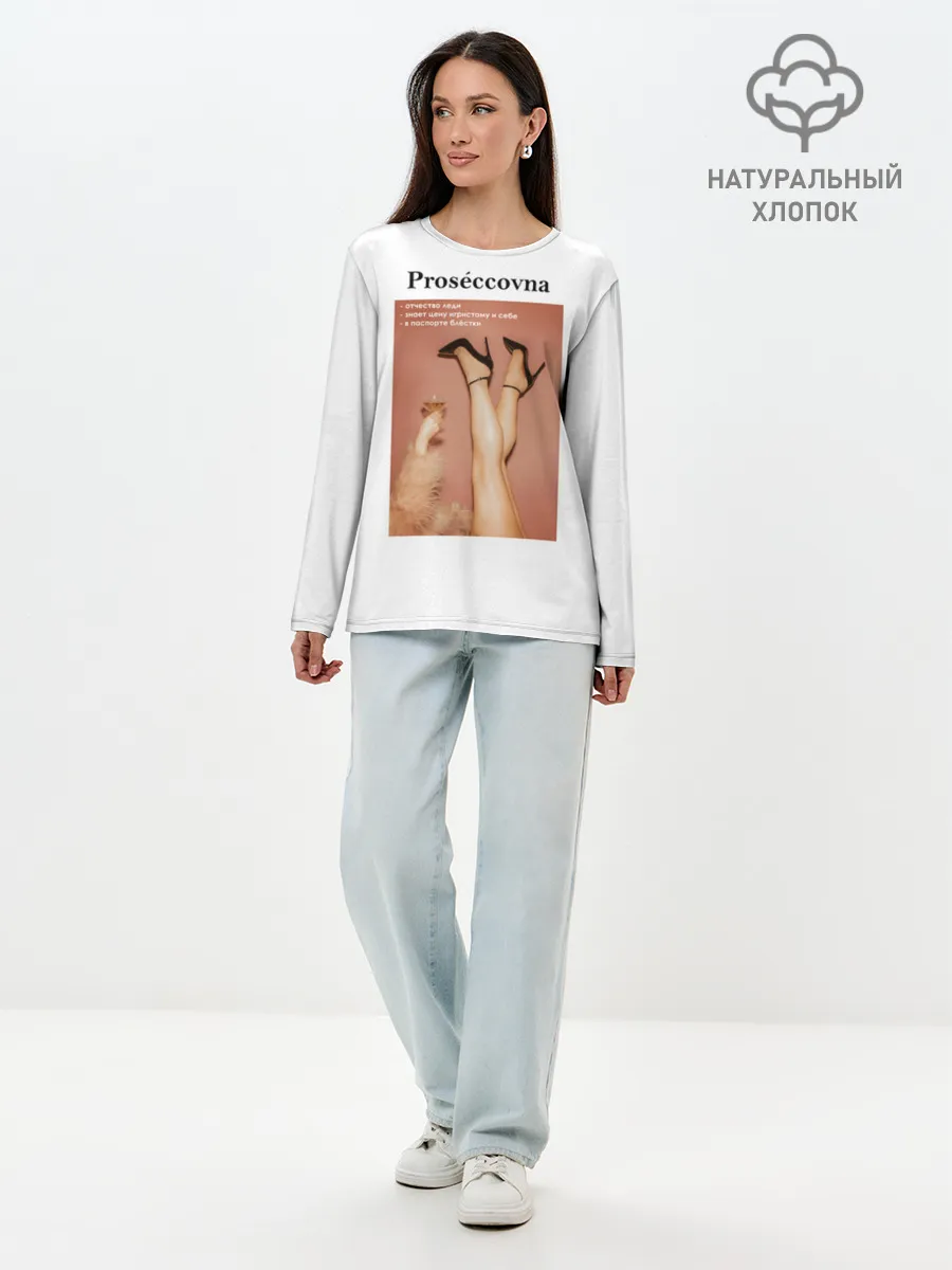 Лонгслив женский. Хлопок / Proseccovna